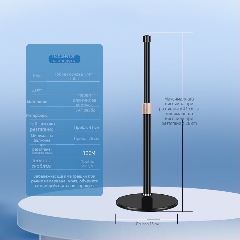 Настолна гимбална стойка за камера и проектор с LED осветление, алуминиева сплав, регулируема височина