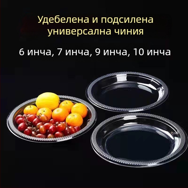 ЕднократниPlastic plastмасови чинии, прозрачни, удебелени, голям размер - за дома, пикник, бюфет, плодове и десерти