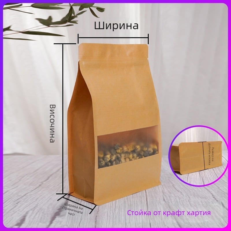 Крафт хартиени торбички с прозорец, Stand-Up дизайн, самозатварящи се, хранителна опаковка за ядки