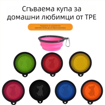 Сгъваема купа за домашни любимци – за котки и кучета, преносим силиконов съд за хранене на открито