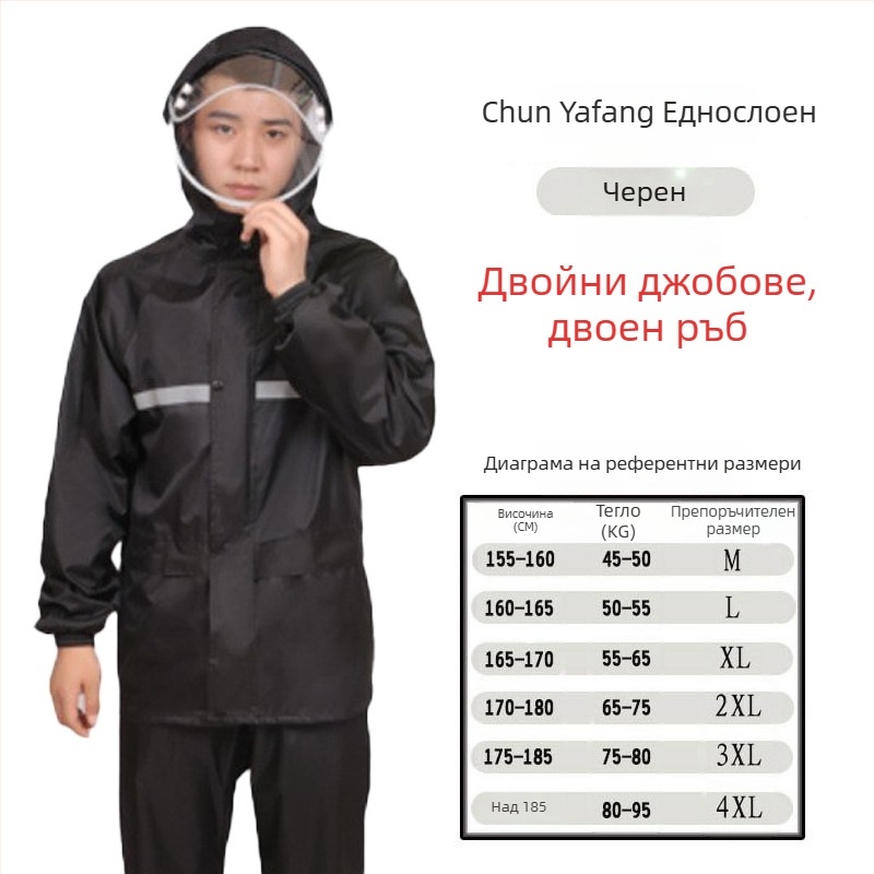Комплект дъждобран и дъждовни панталони – пълна защита от дъжда, светоотразителни ленти, водоустойчив, за възрастни, разделен дизайн, за велосипед и риболов.