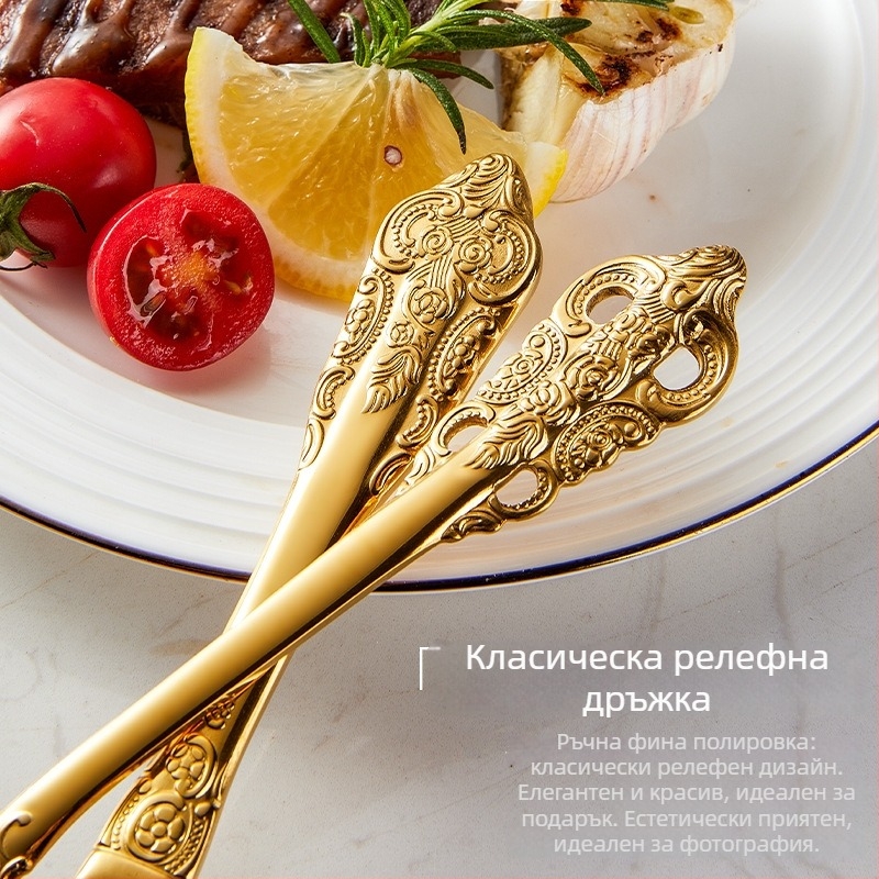 304 неръждаема стомана – комплект прибори: нож за стек, вилица, супена лъжица и десертна лъжица; западен стил, елегантен ретро дизайн за дома или хотела