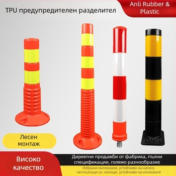 TPU предупредителни пилони с висока еластичност, здрави и устойчиви на натиск, удароустойчиви и възстановяващи, външни рефлекторни пилони с защита от високоякостен филм