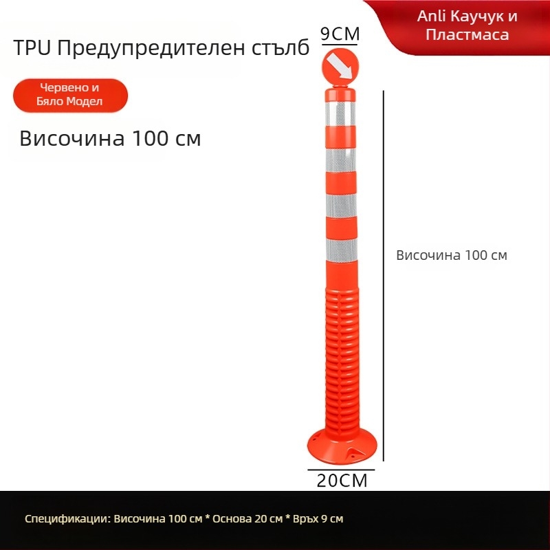 TPU предупредителни пилони с висока еластичност, здрави и устойчиви на натиск, удароустойчиви и възстановяващи, външни рефлекторни пилони с защита от високоякостен филм