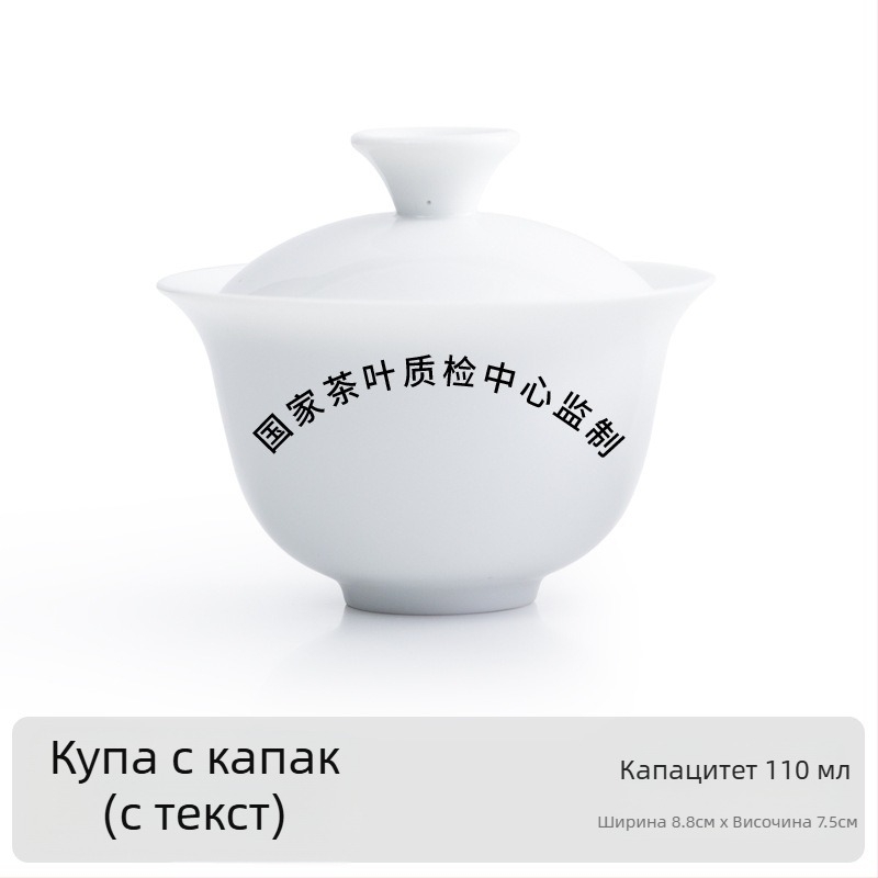 QS-сертифицирана дегустационна чаша за улонг чай, бял порцеланов съд с капак за оценка на чайни листа и учебна демонстрация; възможност за лого