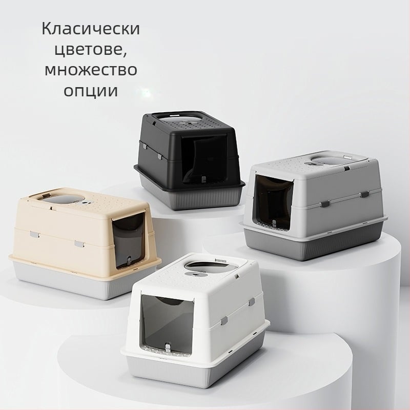 Напълно затворена голяма котешка тоалетна за пясък с висок борд и повдигащ се капак, миеща се, предотвратява разпръскването на пясък