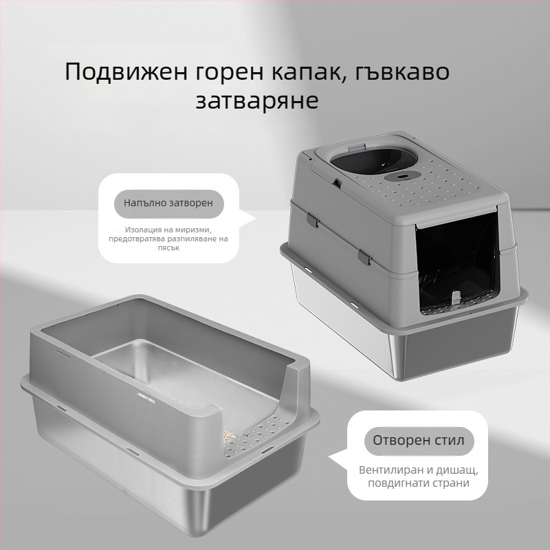 Напълно затворена голяма котешка тоалетна за пясък с висок борд и повдигащ се капак, миеща се, предотвратява разпръскването на пясък