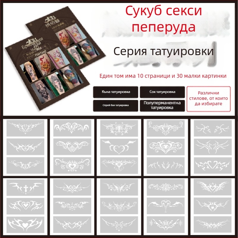 Албум за татуировки със шаблон сукубус с изрязани отвори, удебелен спрей-рисунък — пеперуда, сърце, прикриване на дефекти; ключица, долна част на гърба, долен корем; унисекс