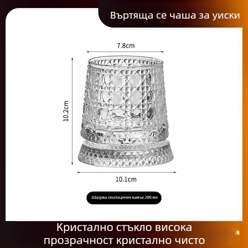 Луксозна въртяща се чаша за виски, кристално стъкло за домашна употреба