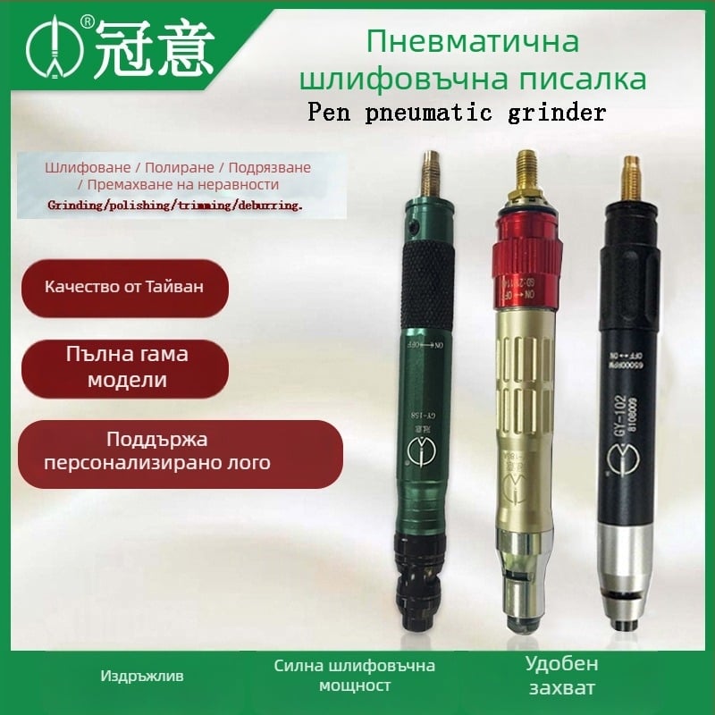 Пневматична шлайф-писалка за индустриално полиране и обработка на ръбове