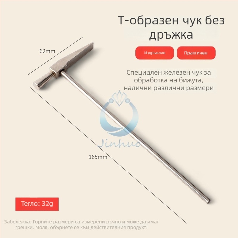 Малък железен чук – квадратен чук за метални обработки и довършване на бижута от злато и сребро