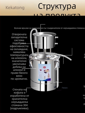 Компактен дистилатор за домашно дестилиране на спиртни напитки – дестилационен апарат