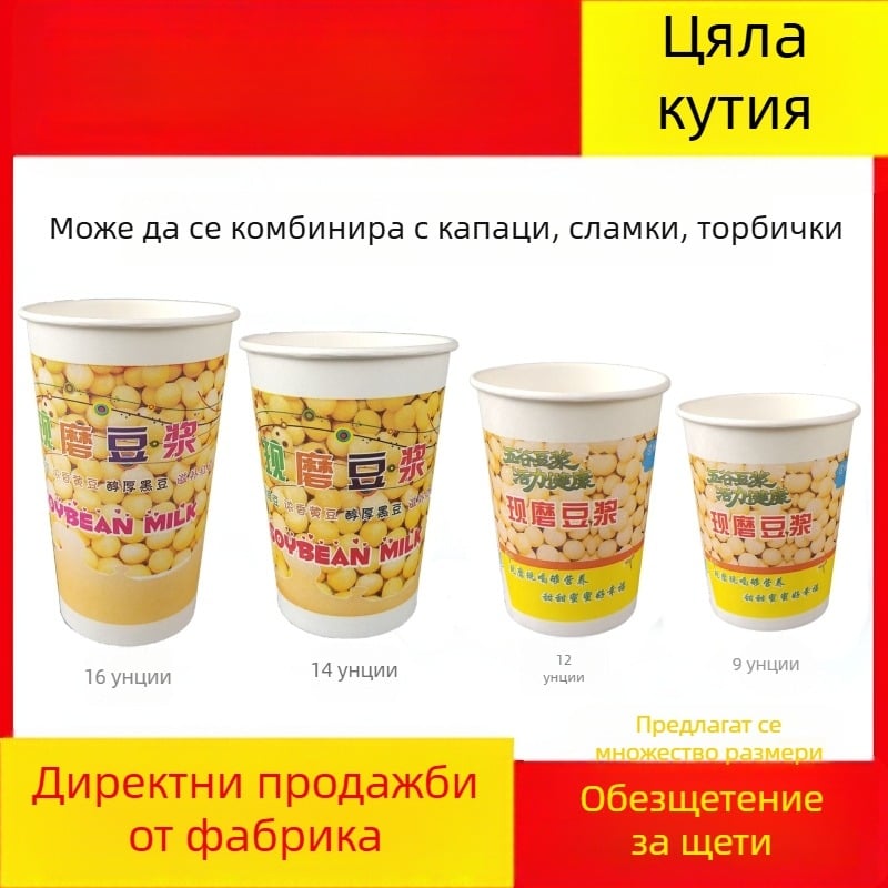 Чаша за соево мляко с капак, еднократна хартиена чаша за напитки за вземане