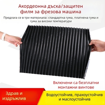Защитен кожух за турелна фреза с гумен акордеон панел, щит за стружки и клип за кабелни линии
