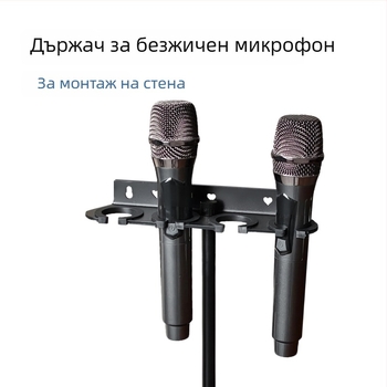 Стенно монтирана тава за микрофони и съхранение — многофункционална антивибрационна поставка за жични и безжични микрофони