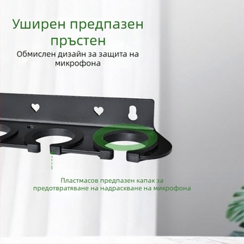 Стенно монтирана тава за микрофони и съхранение — многофункционална антивибрационна поставка за жични и безжични микрофони