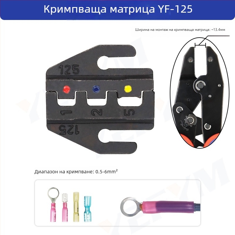 YF Кримпинг клещи за кабели – глава модул за кримпване на терминали