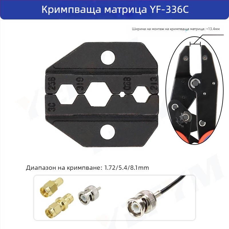 YF Кримпинг клещи за кабели – глава модул за кримпване на терминали