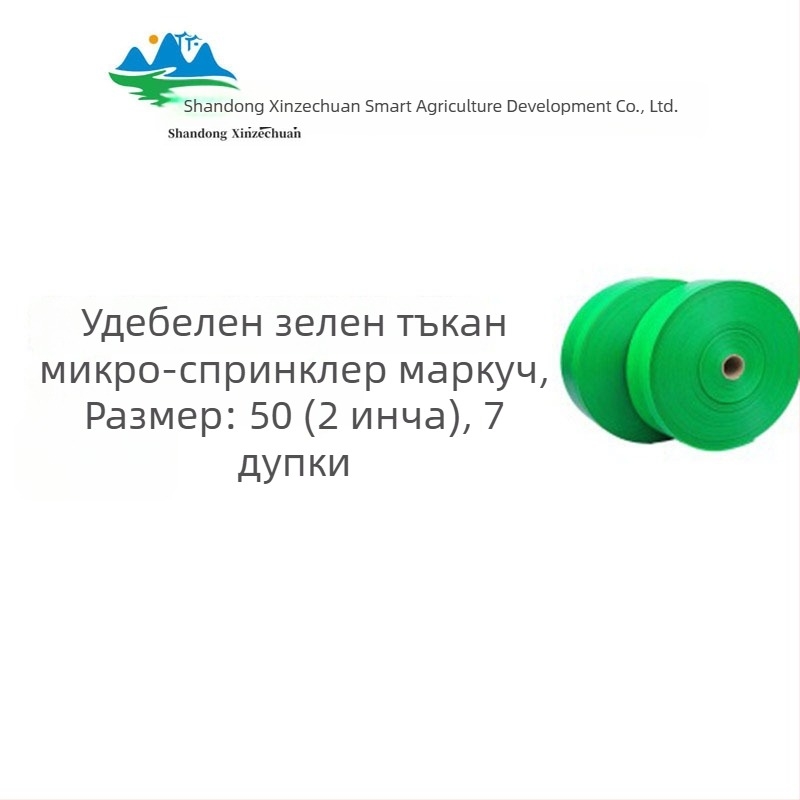 Удебелена зелена тъкана лента за микропръскване – ландшафтно поливане и земеделско напояване