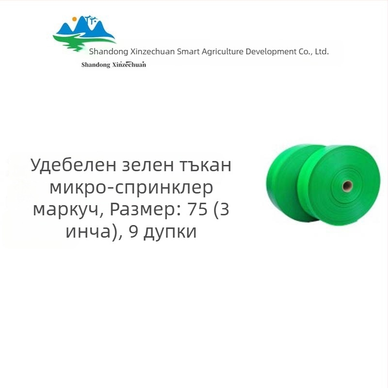 Удебелена зелена тъкана лента за микропръскване – ландшафтно поливане и земеделско напояване