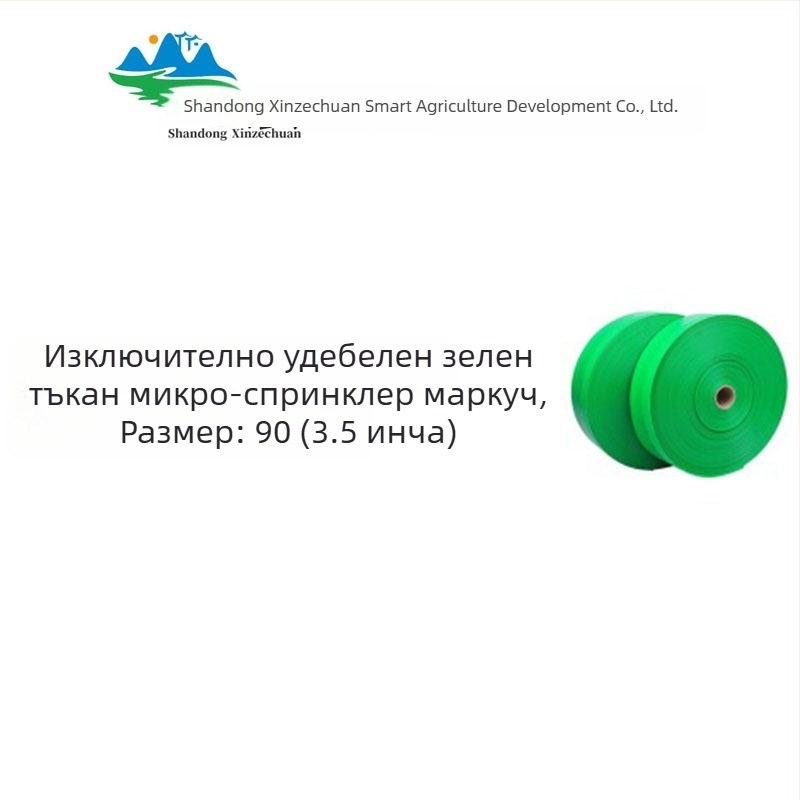 Удебелена зелена тъкана лента за микропръскване – ландшафтно поливане и земеделско напояване