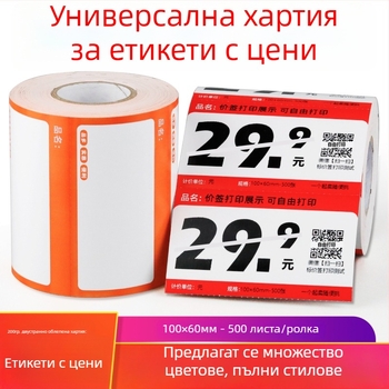 Хартия за ценници за рафтове в супермаркет – черна етикетка, модел 10060, червено и жълто, снемаемо лепило, покрита хартия