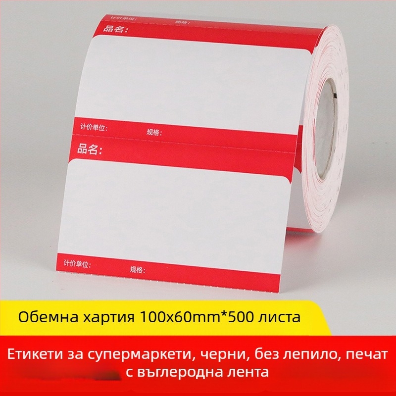 Хартия за ценници за рафтове в супермаркет – черна етикетка, модел 10060, червено и жълто, снемаемо лепило, покрита хартия