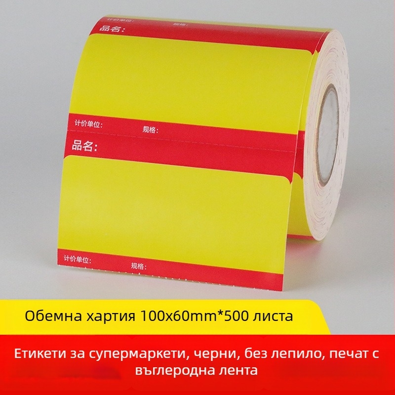 Хартия за ценници за рафтове в супермаркет – черна етикетка, модел 10060, червено и жълто, снемаемо лепило, покрита хартия