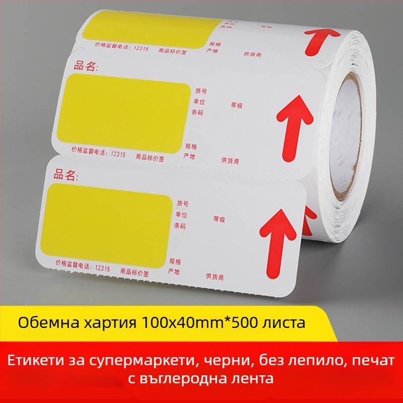 Хартия за ценници за рафтове в супермаркет – черна етикетка, модел 10060, червено и жълто, снемаемо лепило, покрита хартия