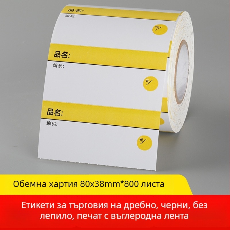 Хартия за ценници за рафтове в супермаркет – черна етикетка, модел 10060, червено и жълто, снемаемо лепило, покрита хартия
