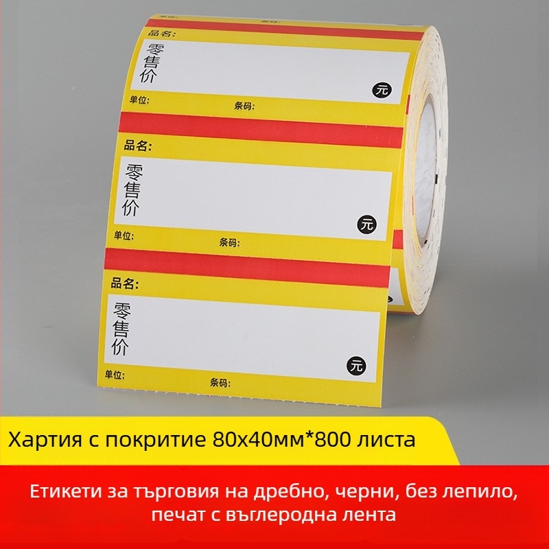 Хартия за ценници за рафтове в супермаркет – черна етикетка, модел 10060, червено и жълто, снемаемо лепило, покрита хартия