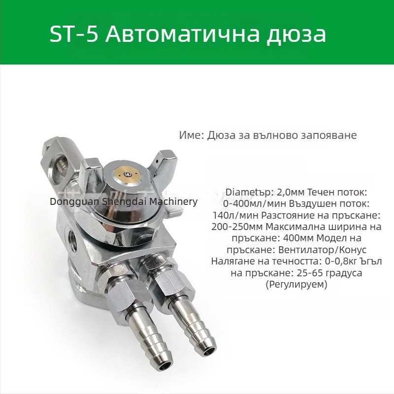ST-6 дюза за автоматичен пистолет за пръскане на боя; ST-5 пневматична дюза с висока атомизация за машини за блистер и вълново заваряване