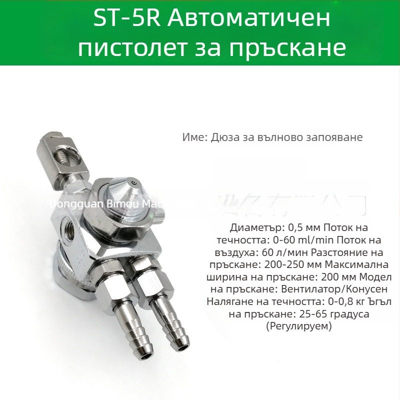 ST-6 дюза за автоматичен пистолет за пръскане на боя; ST-5 пневматична дюза с висока атомизация за машини за блистер и вълново заваряване