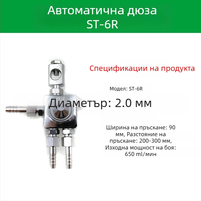 ST-6 дюза за автоматичен пистолет за пръскане на боя; ST-5 пневматична дюза с висока атомизация за машини за блистер и вълново заваряване
