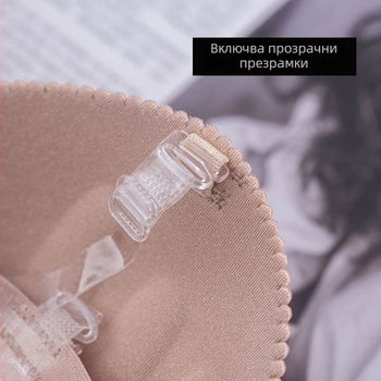 3D обвит бюст без презрамки, регулируем гръб и невидими презрамки