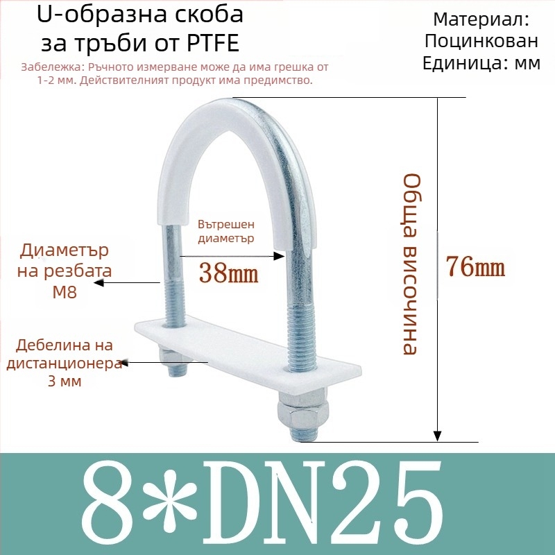 PTFE галванизиран U-образен тръбен зажим за морски приложения с облицовка