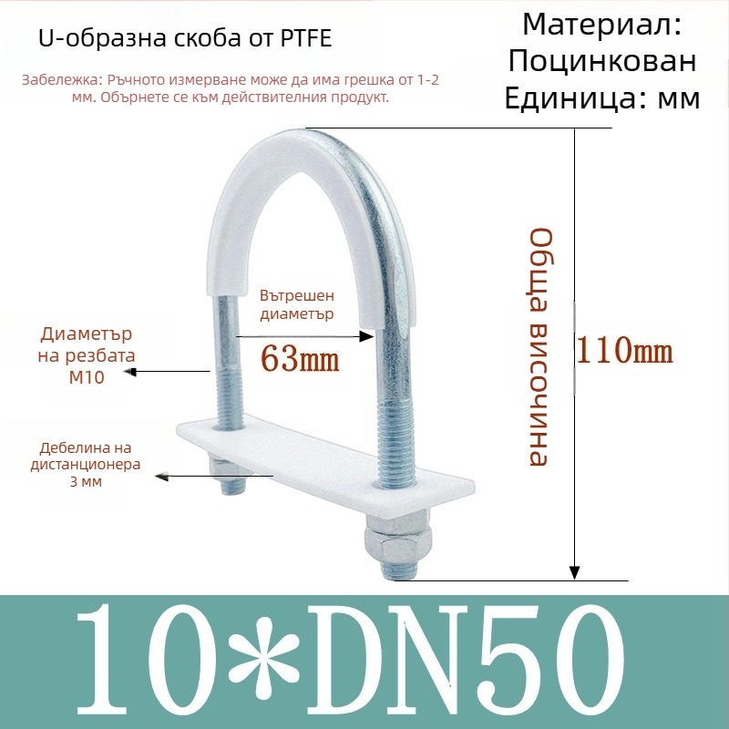 PTFE галванизиран U-образен тръбен зажим за морски приложения с облицовка
