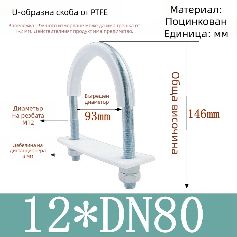 PTFE галванизиран U-образен тръбен зажим за морски приложения с облицовка