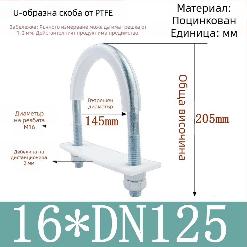PTFE галванизиран U-образен тръбен зажим за морски приложения с облицовка