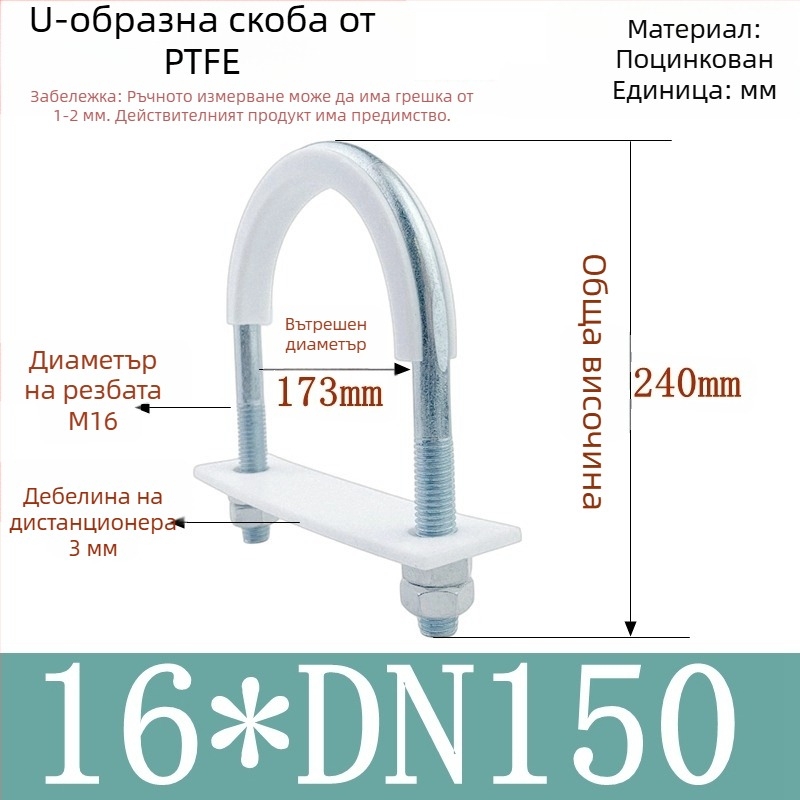 PTFE галванизиран U-образен тръбен зажим за морски приложения с облицовка