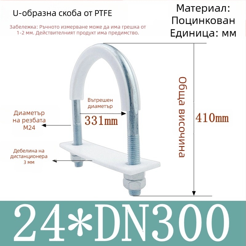PTFE галванизиран U-образен тръбен зажим за морски приложения с облицовка