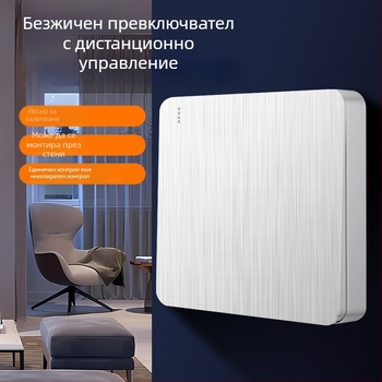 Дистанционен модул за превключване на осветление, безжично управление, монтаж без кабели, за домашно осветление и интелигентен дом