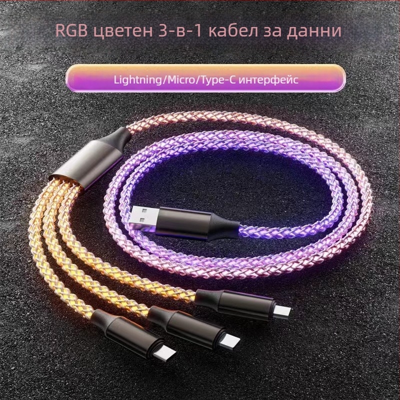 6A PD бързо зареждане, цветен осветен мултиконектор USB-C/Data кабел с три изхода
