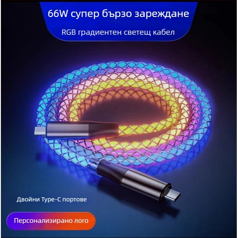 6A PD бързо зареждане, цветен осветен мултиконектор USB-C/Data кабел с три изхода