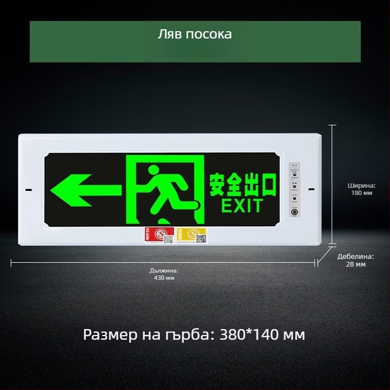 Вградена LED пожарна аварийна светлина по новия национален стандарт, индикатор за безопасен изход и знак за евакуация (скрита инсталация)