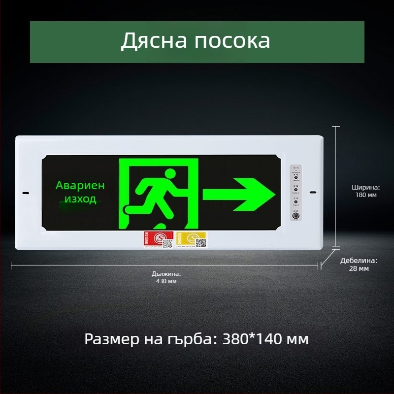 Вградена LED пожарна аварийна светлина по новия национален стандарт, индикатор за безопасен изход и знак за евакуация (скрита инсталация)