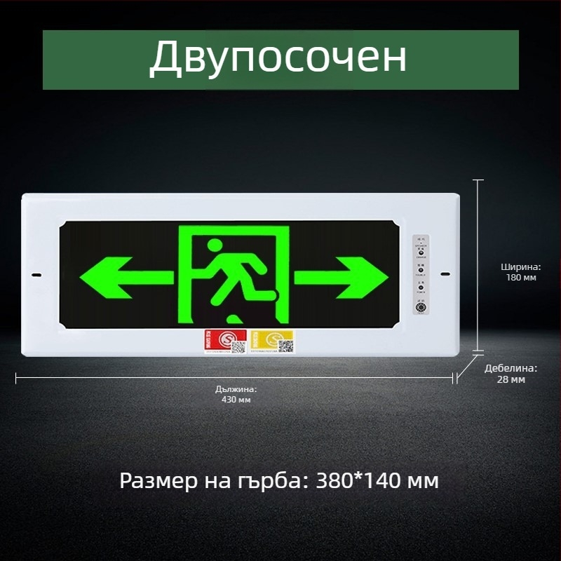 Вградена LED пожарна аварийна светлина по новия национален стандарт, индикатор за безопасен изход и знак за евакуация (скрита инсталация)