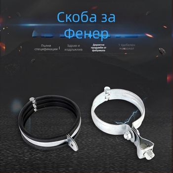 2.0 мм дебела железна тръбна скоба с панта и висящ клип за кръгли тръби