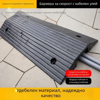 Праг за кабелен канал с мостовиден дизайн, двойно наклонени ръбове, защита за кабели, автомобилна рампа и ограничител на скоростта