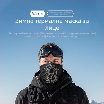 Есенно-зимна външна маска за къмпинг, преходи в планината, ски и колоездене, унисекс, флисово подплатена топла защита за лице и шия